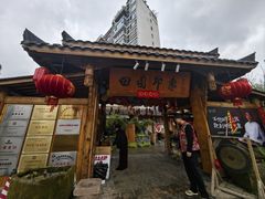 -田园印象·成都土菜院子(华阳店)