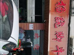 门面-小杨翘脚牛肉