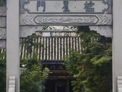-巍山古城