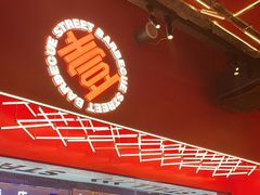 -神府路壹号·海鲜烧烤排档(三坊七巷店)
