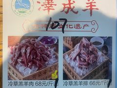 -泽成冰煮羊(非·遗三分店)