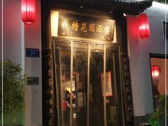 门面-钱塘花园·宁波菜