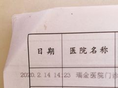 -上海交通大学医学院附属瑞金医院(总院)