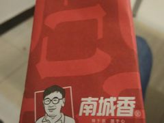 -南城香(欧陆经典万兴苑店)