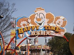 -上海欢乐谷