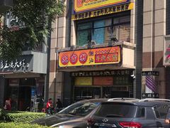 门面-大吉利·潮汕牛肉火锅(河西店)