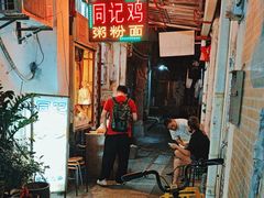-同记鸡粥粉面店