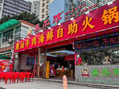 -养牛邓·潮汕牛肉海鲜自助火锅(广州店)