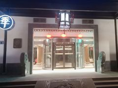 -全季酒店（苏州观前街平江路店）(原临顿路地铁站店)