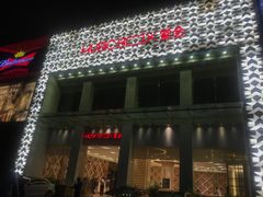 门面-堂会·KTV·自助餐·团建聚会(天河店)