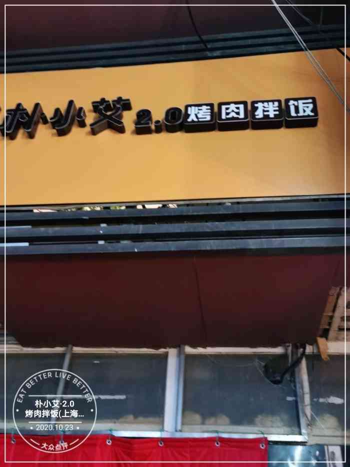 0烤肉拌飯(上海沙龍店)