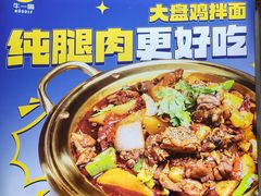 -牛一嘴·兰州牛肉面·大盘鸡(财富中心店)