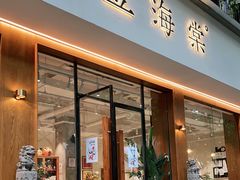 门面-小豆海棠(人民南路店)