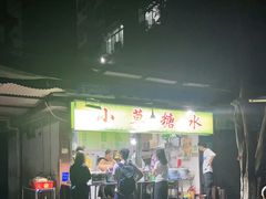 -小草糖水(海棠村店)