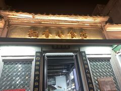 -飘香小食店(国平路店)