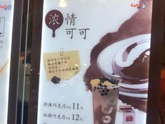 -CoCo都可(中华广场店)