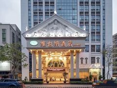 -维也纳酒店(深圳大学城店)