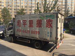 -和平搬家公司