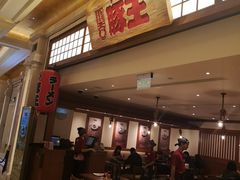 门面-豚王拉面(澳门银河店)