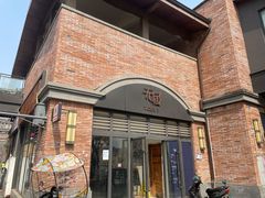 门面-无届青年餐馆(熙街店)