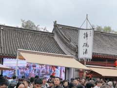 -摔碗酒(永兴坊店)