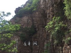 -红旗渠风景区