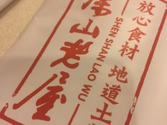 -深山老屋(张江店)