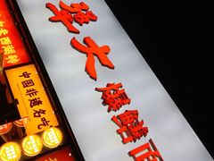 -李犟大爆鳝面·手工蟹黄包(湖滨西湖店)