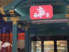 -空之介寿喜烧·和牛放题(恒隆广场店)