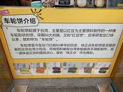 -台湾味正点车轮饼可丽饼(南禅寺店)
