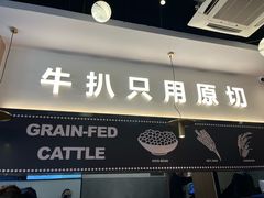 -牛扒先生·厚切雪花牛扒西餐厅(北京路禺山路店)