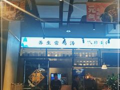 -八珍玉食鸡煲·打边炉(印象城店)