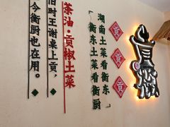 -衡厨·衡阳土菜(中南店)