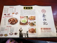 菜单-蔡林记(丹尼斯6天地店)