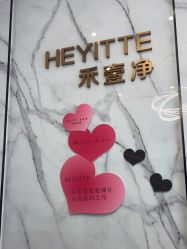 -HEYITTE禾壹净·皮肤管理