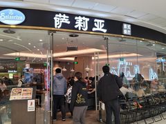 门面-萨莉亚意式餐厅(浦江万达广场店)