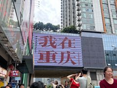 -观音桥步行街