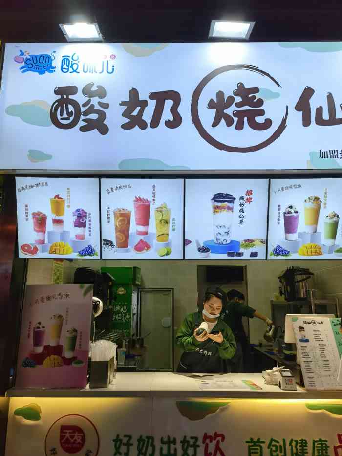 打分    /人 点了份酸奶烧仙草,挺好喝呢.就是份量不大