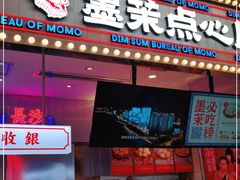 门面-墨茉点心局(国金街店)