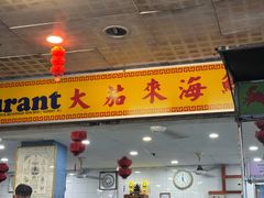 -大茄来海鲜餐厅(亚洲城分行)