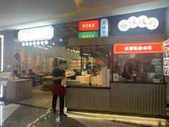 门面-成都你六姐·牛肉冒菜(上海环宇荟店)
