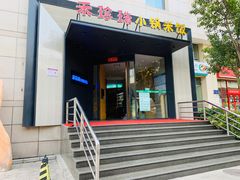 门面-禾珍珠家常小馆(河南博物院店)