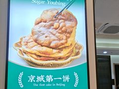-黑窑厂糖油饼烤鸭·清真菜(黑窑厂街店)