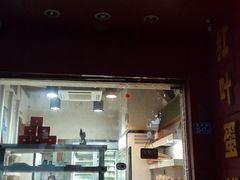 门面-红叶蛋糕(温泉店)