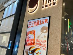 -泽田本家·铜锣烧(环贸店)