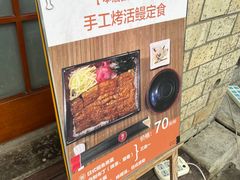 -虹鳗亭(钱湖北路店)