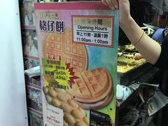 -利强记北角鸡蛋仔(弥敦道店 )