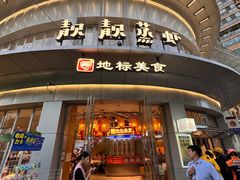 -靓靓蒸虾·头牌蒸虾(沙湖旗舰店)