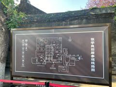 -张学良旧居陈列馆