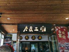 -水煮三国·川鲁江湖菜(香山店)